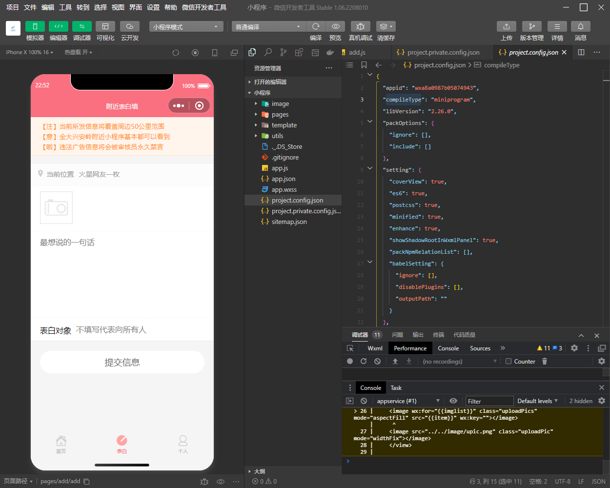 表白墙微信小程序源码 内容图1 ANR网络资源-最新绿色破解软件程序网站源码主题模板等免费综合网站! 表白墙微信小程序源码